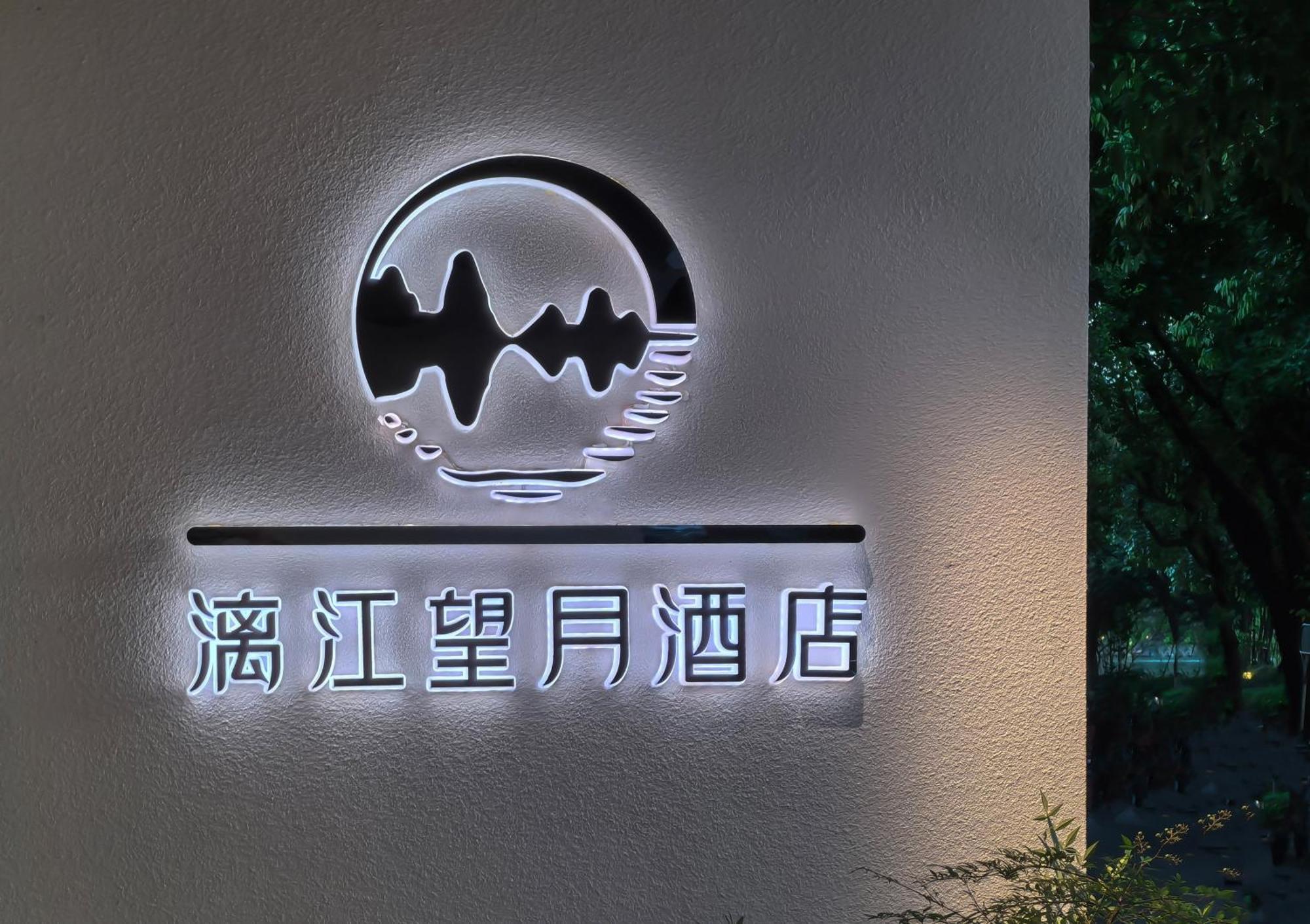 Lijiang Moon Hotel - Guilin East And West Lane Two Rivers And Four Lakes Scenic Area Extérieur photo